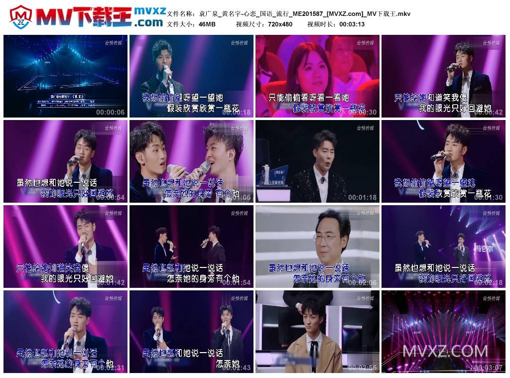 袁广泉_黄名宇-心恋_国语_流行_ME201587